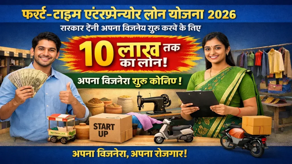 First-Time Entrepreneur Loan Scheme